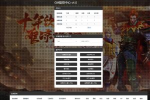 多端互通手游【清渊冰雪H5免授权打金版】一键全自动搭建脚本+一键开新区合区控制台+安卓客户端+多功能GM后台+运营后台-燕子博客
