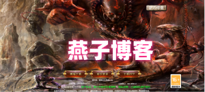 三网H5游戏【白鹭引擎-幽冥地狱传奇H5】Linux一键全自动搭建脚本+GM后台+简易安卓APP+全自动开区/合区+Linux手工服务端+详细搭建教程-燕子博客