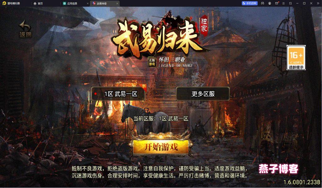 战神引擎传奇手游【新UI武易归来三职业[白猪3.1]】Win一键全自动搭建端+GM授权后台+安卓苹果双端+详细搭建教程-燕子博客