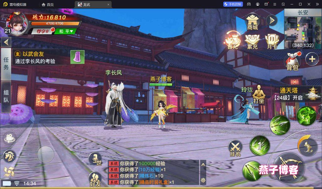 图片[10]-3D仙侠手游【原龙武魔改优化版】Win一键全自动搭建端+多区+GM授权后台+安卓苹果双端+详细搭建教程-燕子博客