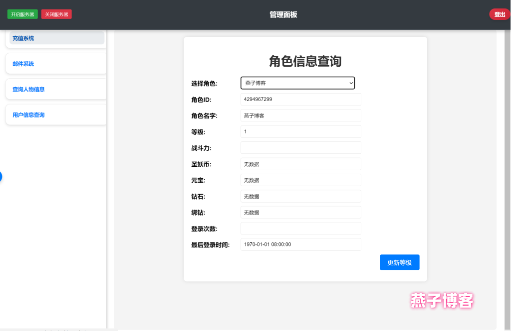 图片[13]-稀有精品传奇页游【灭神圣妖传单职业定制版】GM后台+Linux一键全自动搭建脚本+Linux手工服务端+微端+详细搭建教程-燕子博客