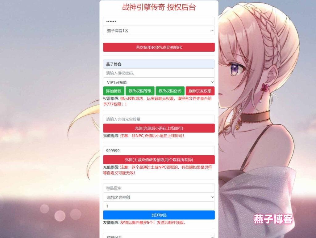 图片[11]-战神引擎传奇手游【新UI神魔传说三职业[白猪3.1]】Win自动搭建端+GM授权后台+安卓苹果双端+详细搭建教程-燕子博客