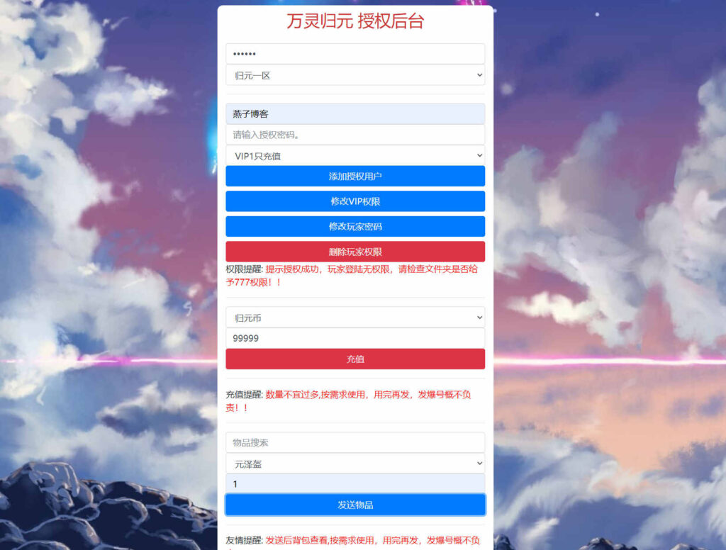 图片[15]-[更新]稀有3D国风回合手游【万灵山海之万物归元完整修复跨服版】智能云搭建控制台+Linux一键全自动搭建脚本+Linux手工服务端+安卓苹果双端+GM授权后台+代理后台+假人陪玩+详细搭建教程-燕子博客
