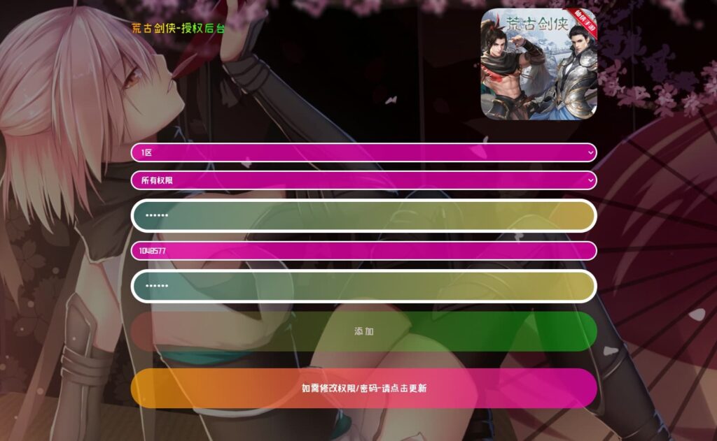 图片[11]-唯美3D仙侠手游【剑侠情缘之荒古剑侠】Linux一键全自动搭建脚本+本地win一键自动制作客户端和四件套修改工具+Linux手工服务端+加解密工具+GM授权后台+安卓+详细搭建教程-燕子博客