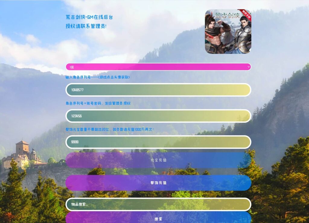 图片[12]-唯美3D仙侠手游【剑侠情缘之荒古剑侠】Linux一键全自动搭建脚本+本地win一键自动制作客户端和四件套修改工具+Linux手工服务端+加解密工具+GM授权后台+安卓+详细搭建教程-燕子博客