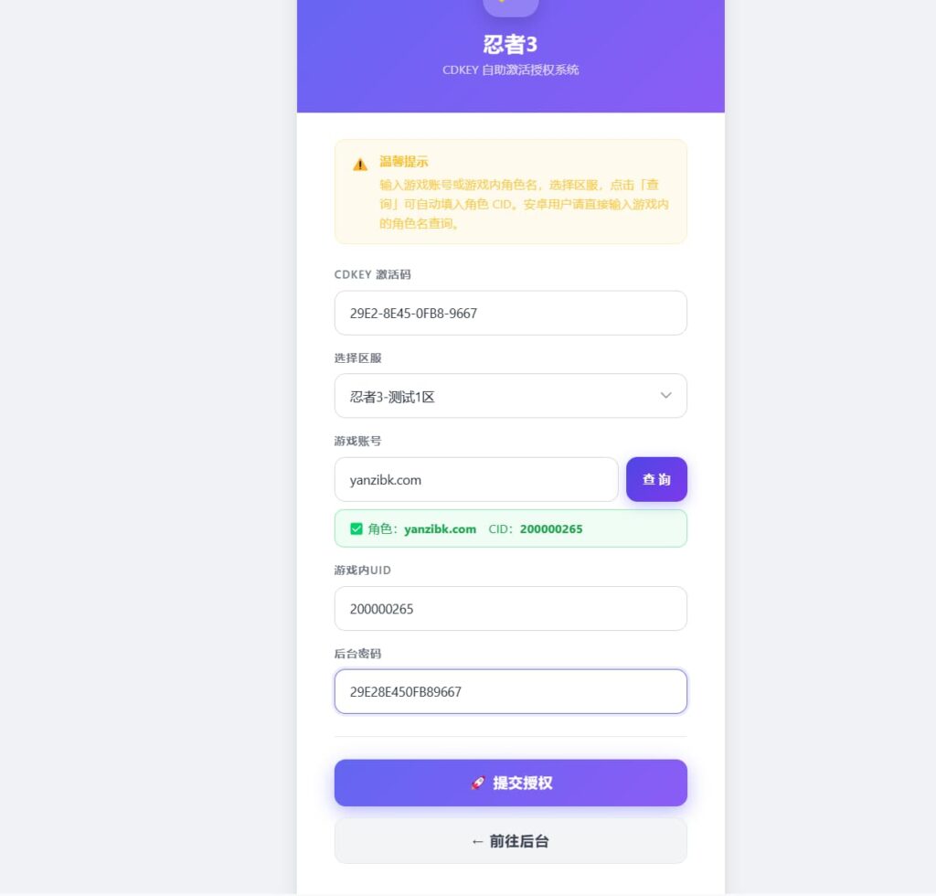 图片[8]-横板动作闯关手游【忍者必須屍3代金券内购版】Linux一键全自动搭建脚本+安卓苹果双端+CDK授权后台-燕子博客