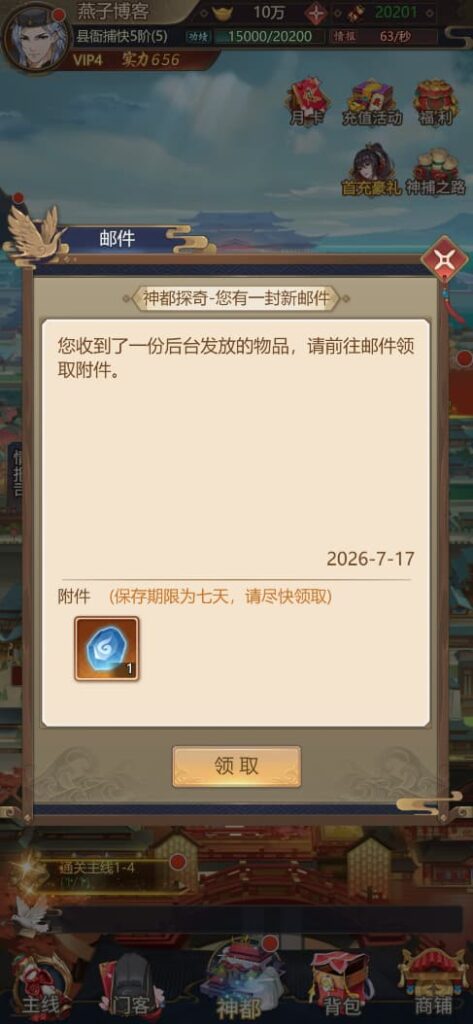 图片[16]-三网H5悬疑侦探游戏【神都探奇H5代金券内购版】云搭建控制台+Linux一键全自动搭建脚本+Linux手工服务端+管理后台+CDK授权后台+简易安卓客户端+详细搭建教程-燕子博客