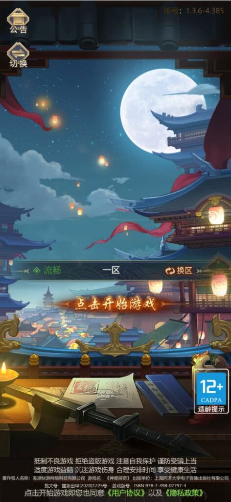 图片[1]-三网H5悬疑侦探游戏【神都探奇H5代金券内购版】云搭建控制台+Linux一键全自动搭建脚本+Linux手工服务端+管理后台+CDK授权后台+简易安卓客户端+详细搭建教程-燕子博客