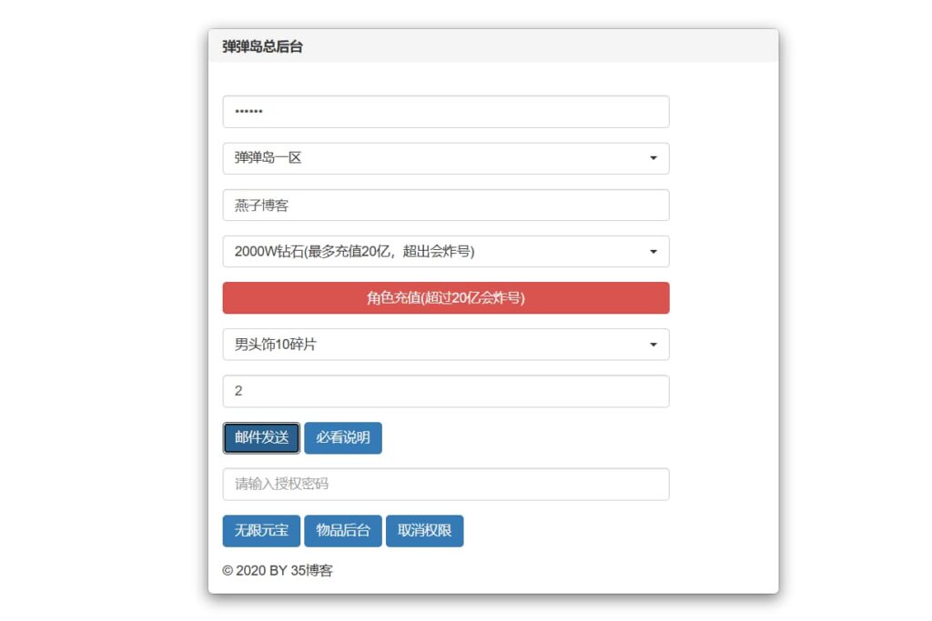 图片[13]-Q萌策略弹射手游【弹弹岛2】最新整理Linux一键全自动搭建脚本+安卓+GM后台-燕子博客