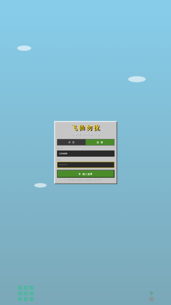 图片[2]-像素世界H5【飞仙勿扰】云搭建控制台+Linux一键全自动搭建脚本+全功能后台-燕子博客