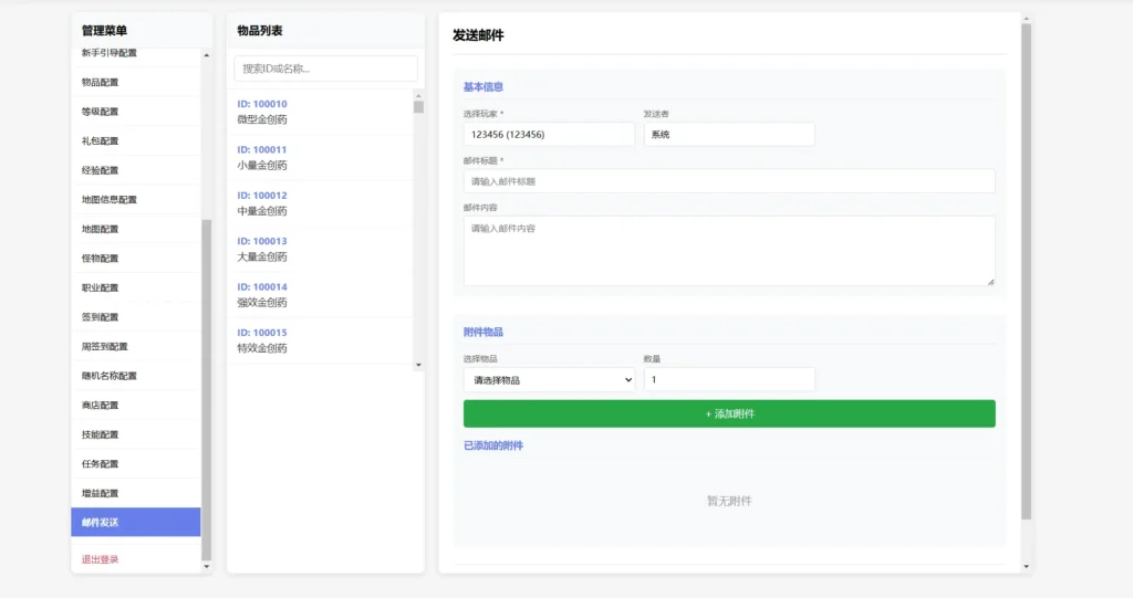 图片[19]-三网cocos挂机传奇游戏【龙蛋之旅H5】Linux一键全自动搭建脚本+全功能版本配置后台-燕子博客