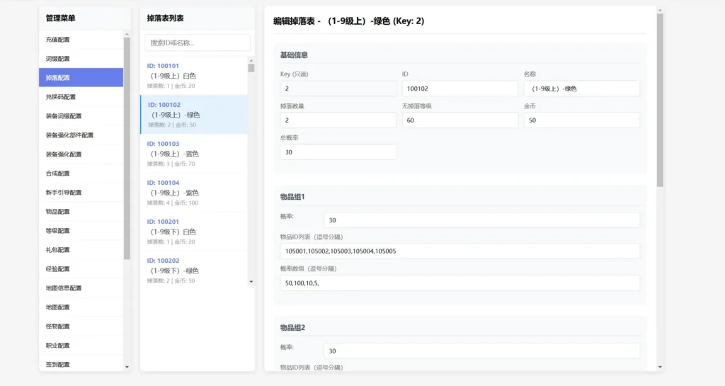 图片[17]-三网cocos挂机传奇游戏【龙蛋之旅H5】Linux一键全自动搭建脚本+全功能版本配置后台-燕子博客