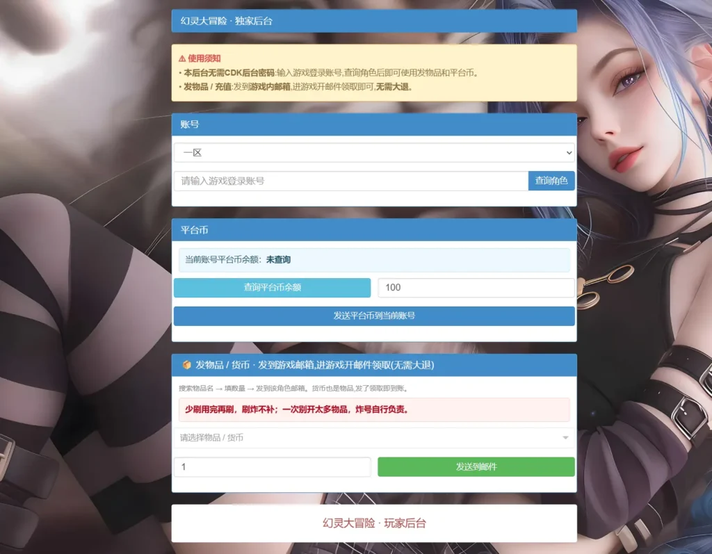 图片[12]-Q萌MMORPG手游【幻灵大冒险平台币内购版】Linux一键全自动搭建脚本+Linux手工服务端+安卓+运营后台+CDK授权后台+代理后台+详细搭建教程-燕子博客