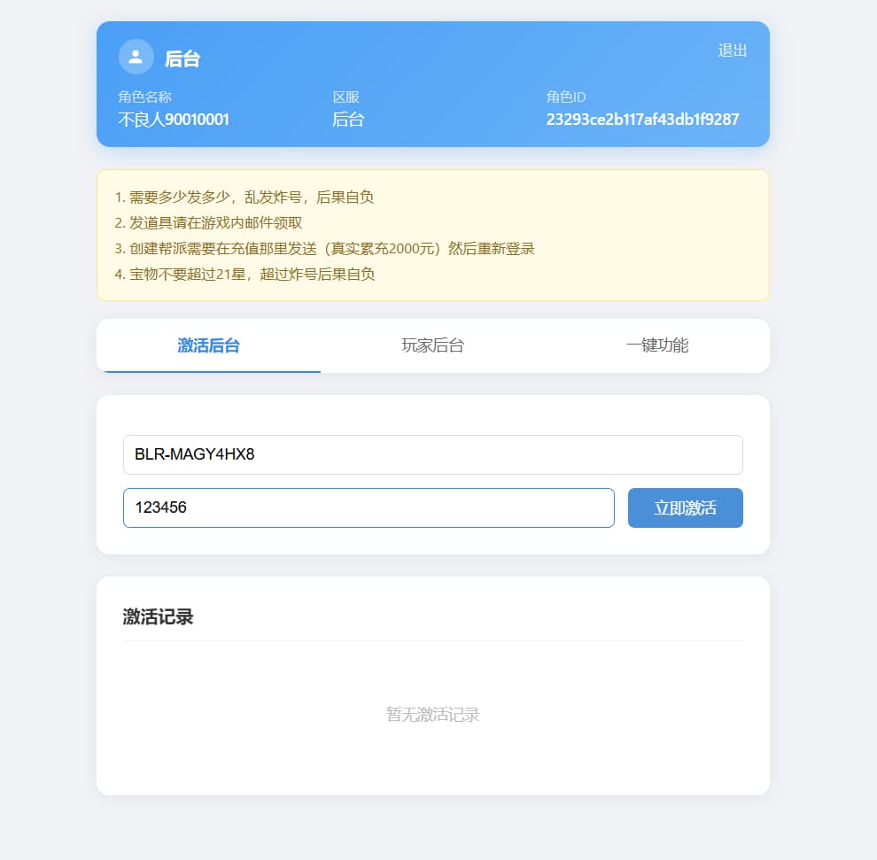图片[8]-三网H5游戏【新不魉人H5代金券内购灵契修复版】云搭建控制台+一键全自动搭建脚本+Linux手工服务端+管理后台+CDK授权后台+简易安卓客户端+详细搭建教程-燕子博客
